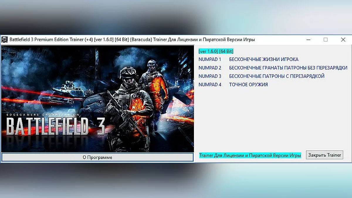 Battlefield 3 — Трейнер / Trainer (+4) [1.6.0] [64 BIT] [Baracuda]