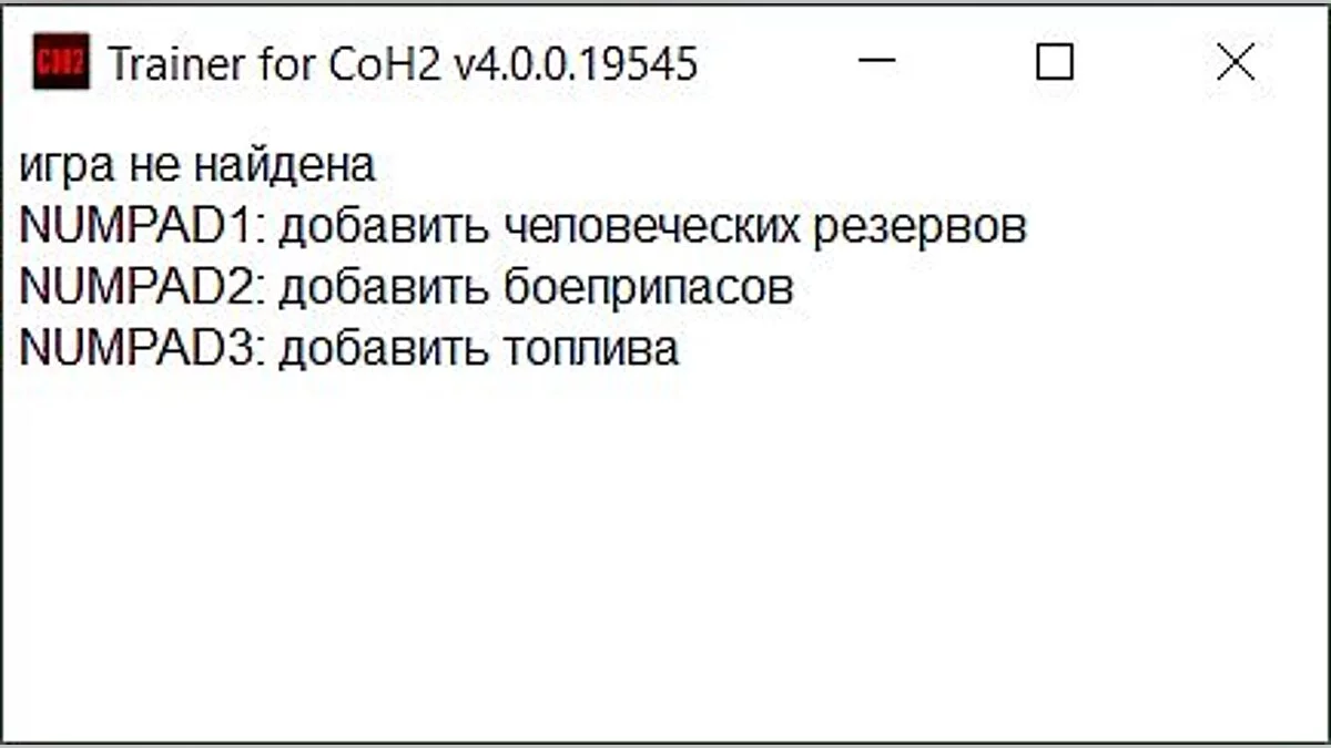 Company of Heroes 2 — Трейнер / Trainer (+3) [4.0.0.19545] [qwerty01]