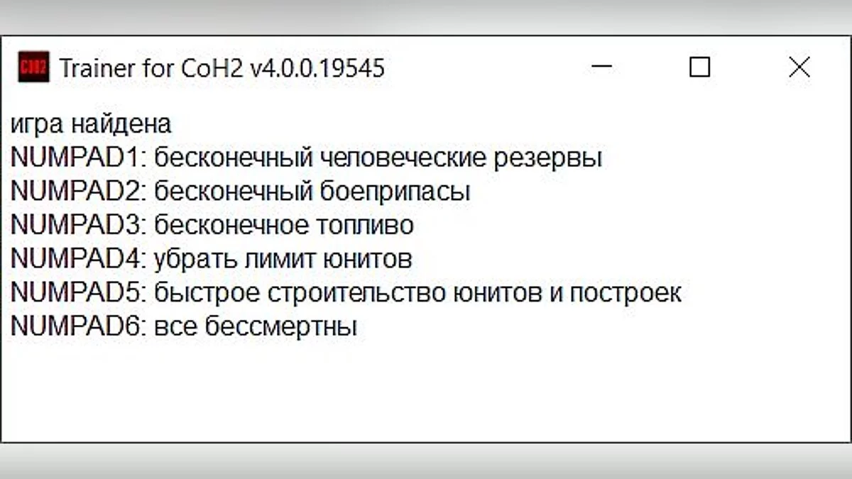 Company of Heroes 2 — Трейнер / Trainer (+6) [4.0.0.19545] [qwerty01]