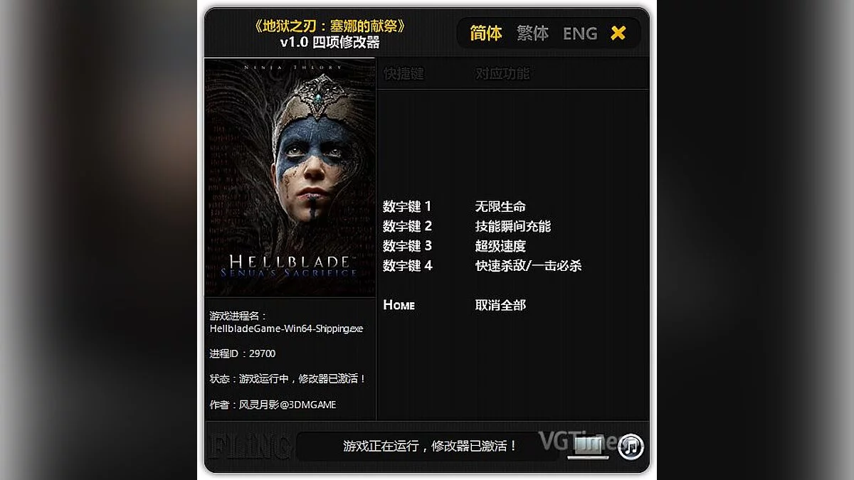 Hellblade: Senua's Sacrifice — Трейнер / Trainer (+4) [1.0] [FLiNG]