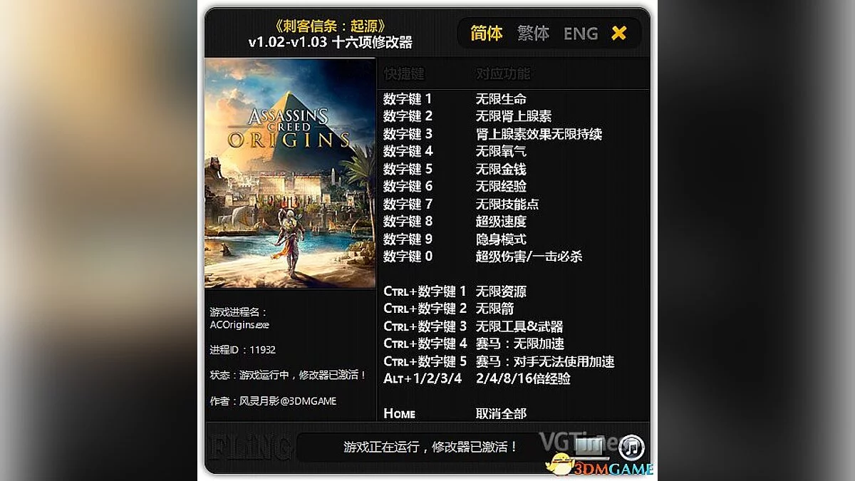 Assassin's Creed: Origins — Трейнер / Trainer (+16) [1.02 - 1.03] [FLiNG]