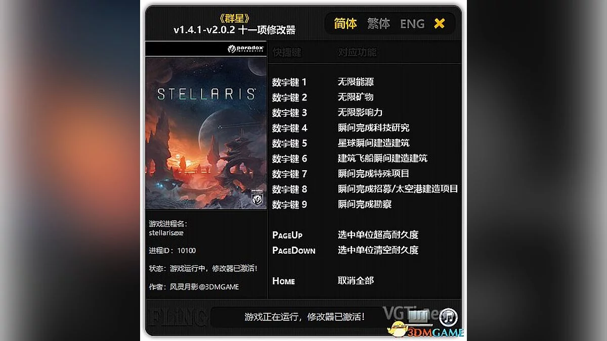 Stellaris — Трейнер / Trainer (+11) [1.4.1 - 2.0.2] [FLiNG]