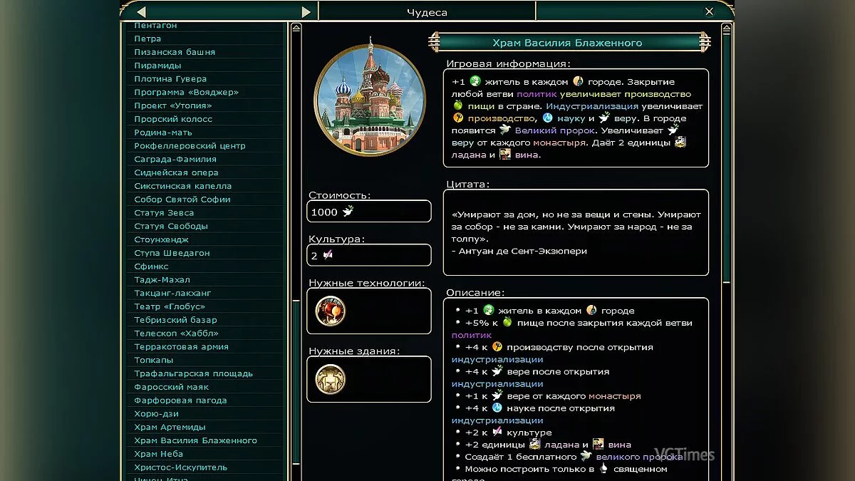Sid Meier's Civilization 5 — Больше 50 чудес света