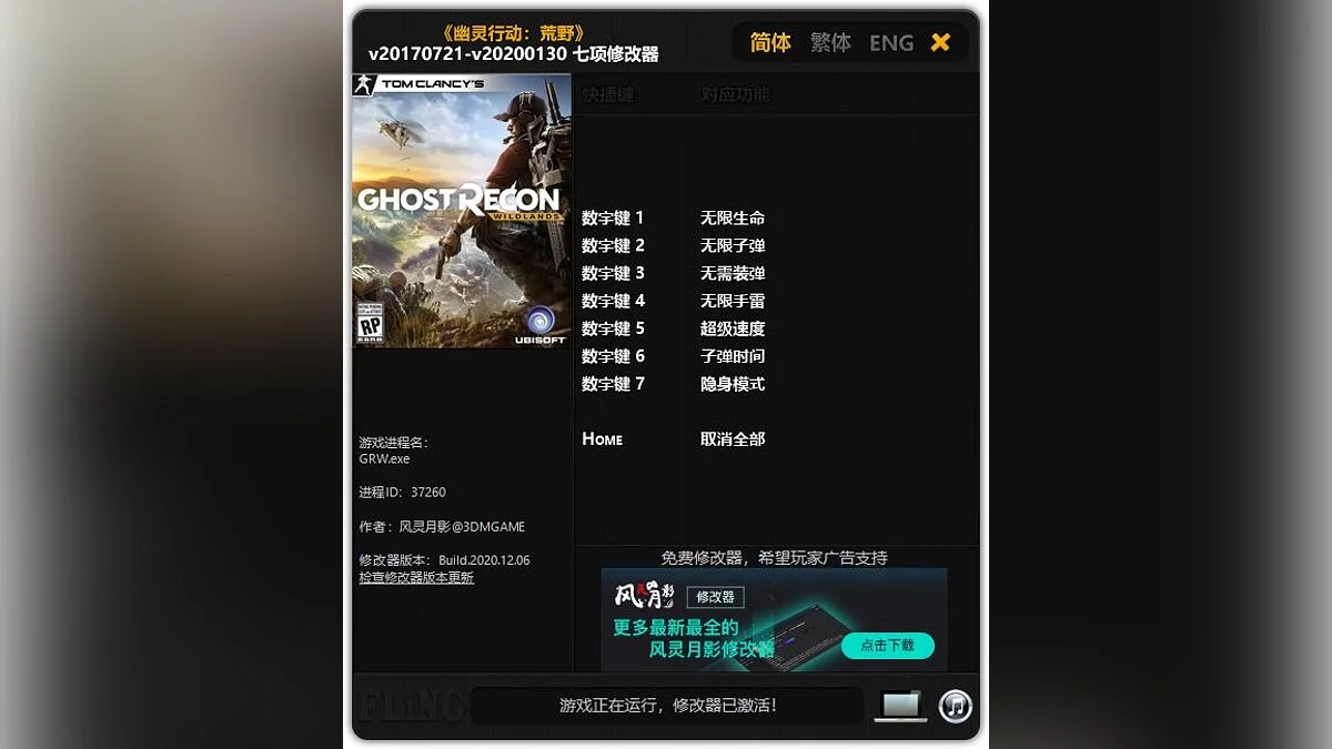 Tom Clancy's Ghost Recon: Wildlands — Трейнер (+7) [UPD: 21.07.2017 - 30.01.2020]