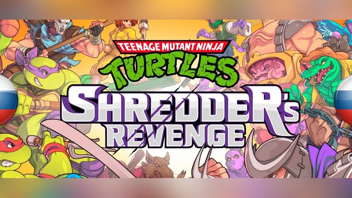 Teenage Mutant Ninja Turtles: Shredder's Revenge — Русификатор текста