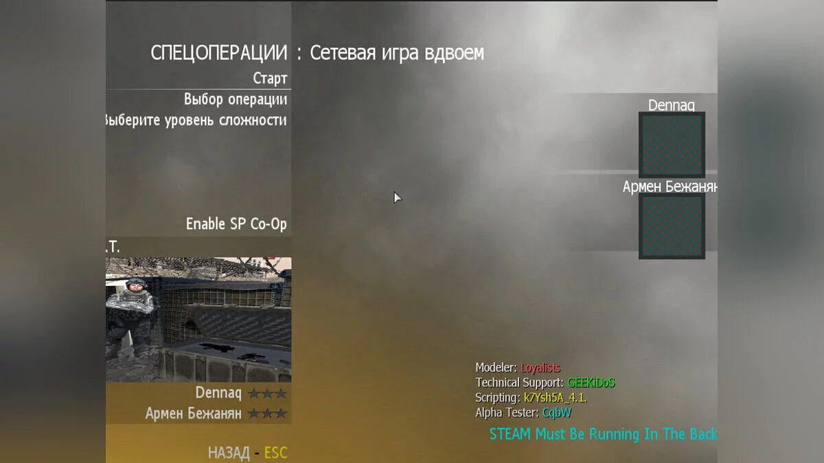 Call of Duty: Modern Warfare 2 — Прохождение в кооперативе