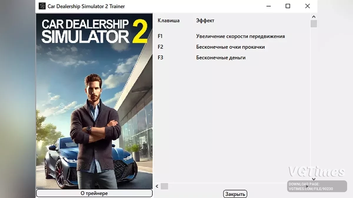 Car Dealership Simulator 2 — Трейнер (+3) [UPD: 15.12.2025]