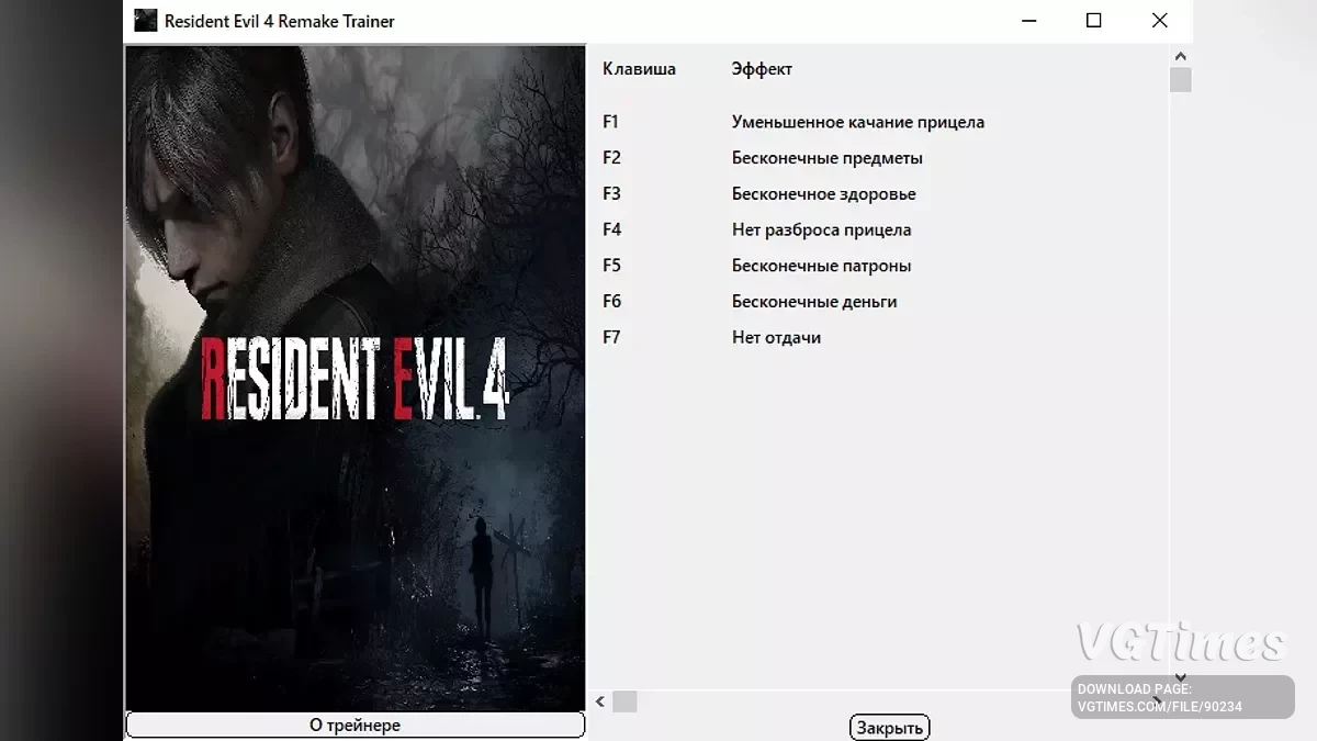 Resident Evil 4 Remake (2023) — Трейнер (+7) [UPD: 13.12.2025]