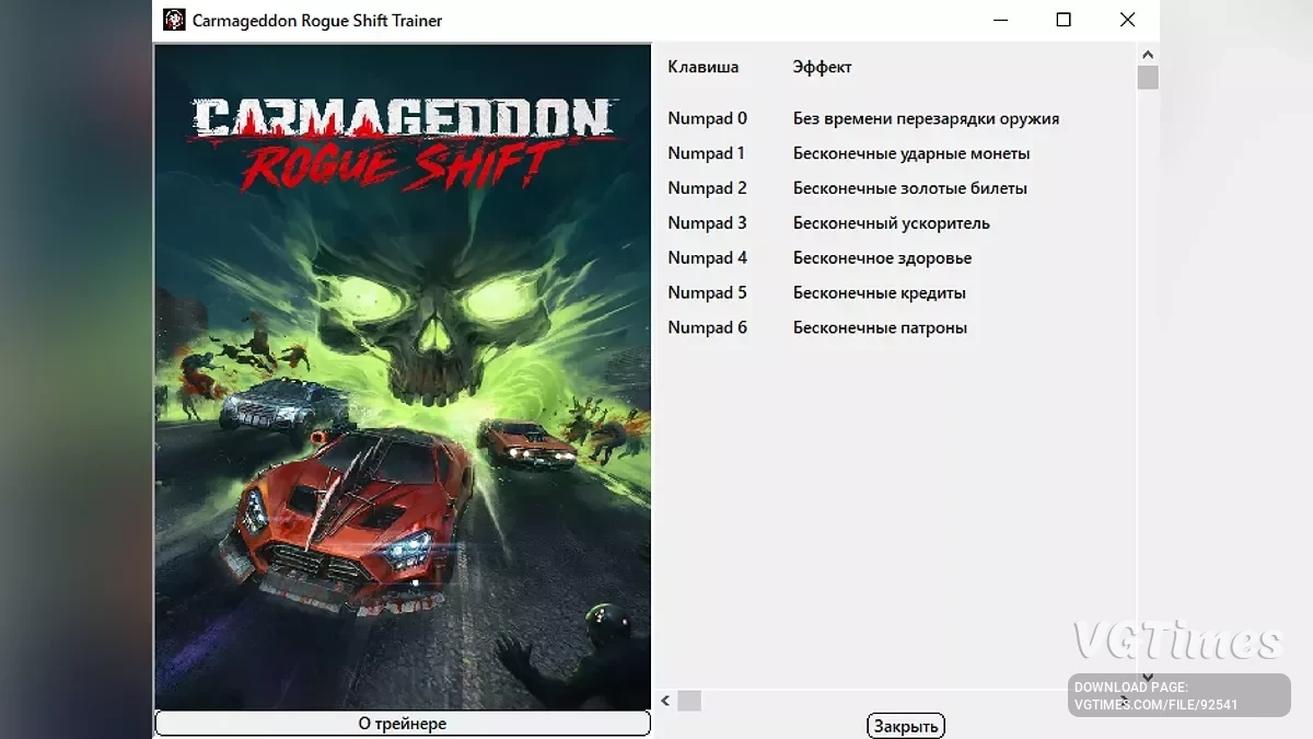 Carmageddon: Rogue Shift — Трейнер (+7) [v1.3.0] — UPD: 02.03.2026