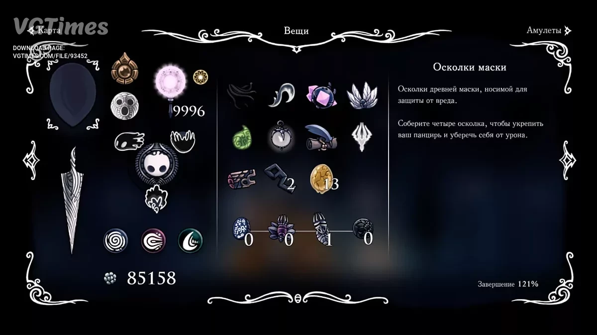 Hollow Knight — Игра пройдена на 121%