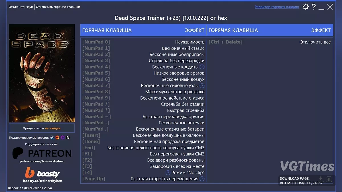 Dead Space — Трейнер (+23) [1.0.0.222 / Steam, EA App, GOG GALAXY]