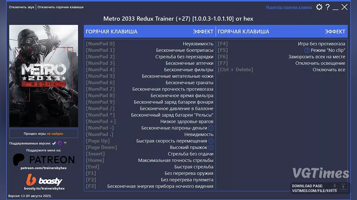 Metro 2033 Redux — Трейнер (+27) [1.0.0.3-1.0.1.10 / Steam, GOG GALAXY и EGS]