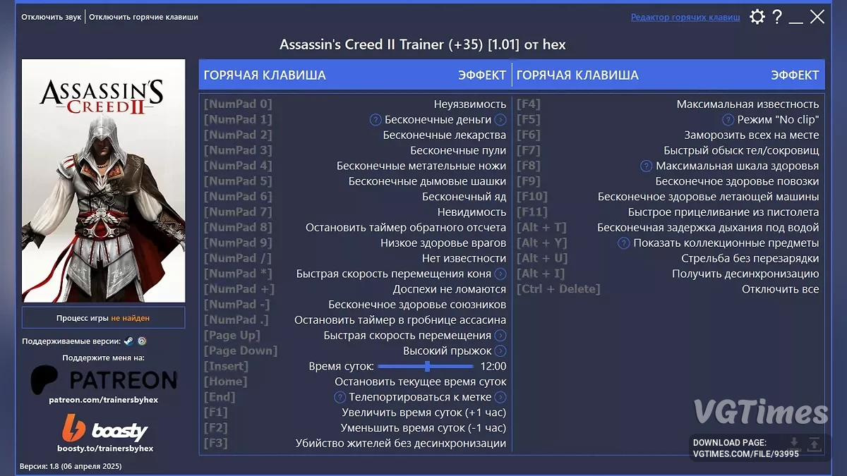 Assassin's Creed 2 — Трейнер (+35) [1.01 / Steam и Ubisoft Connect]