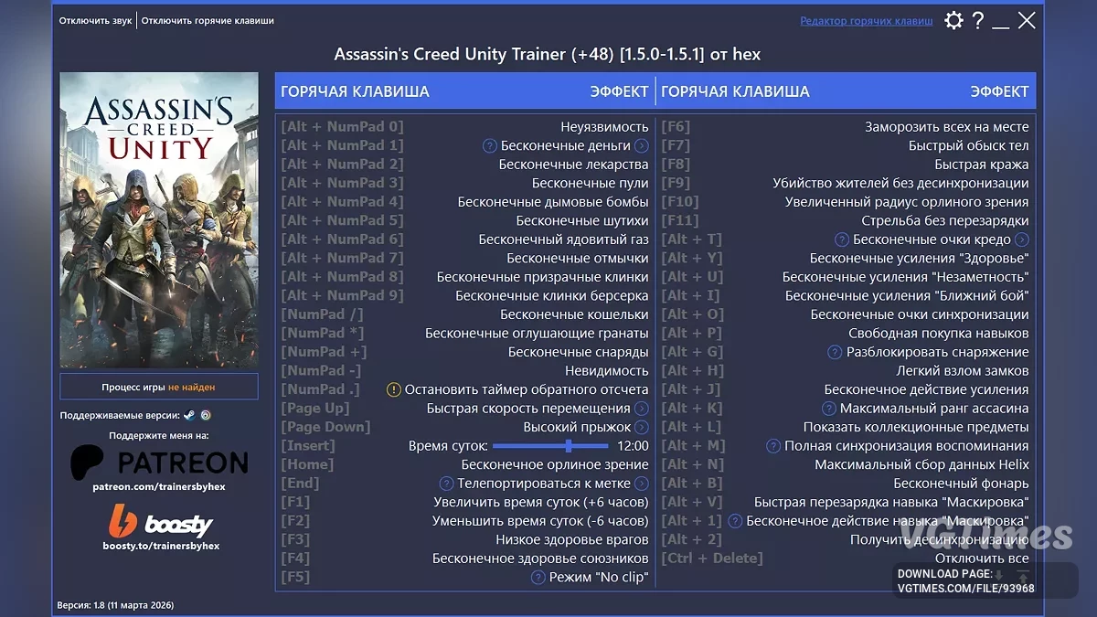 Assassin's Creed: Unity — Трейнер (+48) [1.5.0-1.5.1 / Steam и Ubisoft Connect]