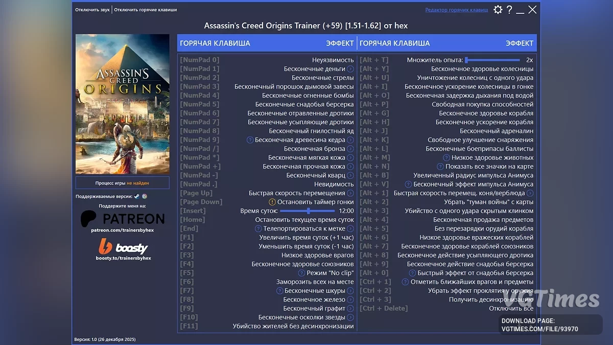 Assassin's Creed: Origins — Трейнер (+59) [1.51-1.62 / Steam, Ubisoft Connect]