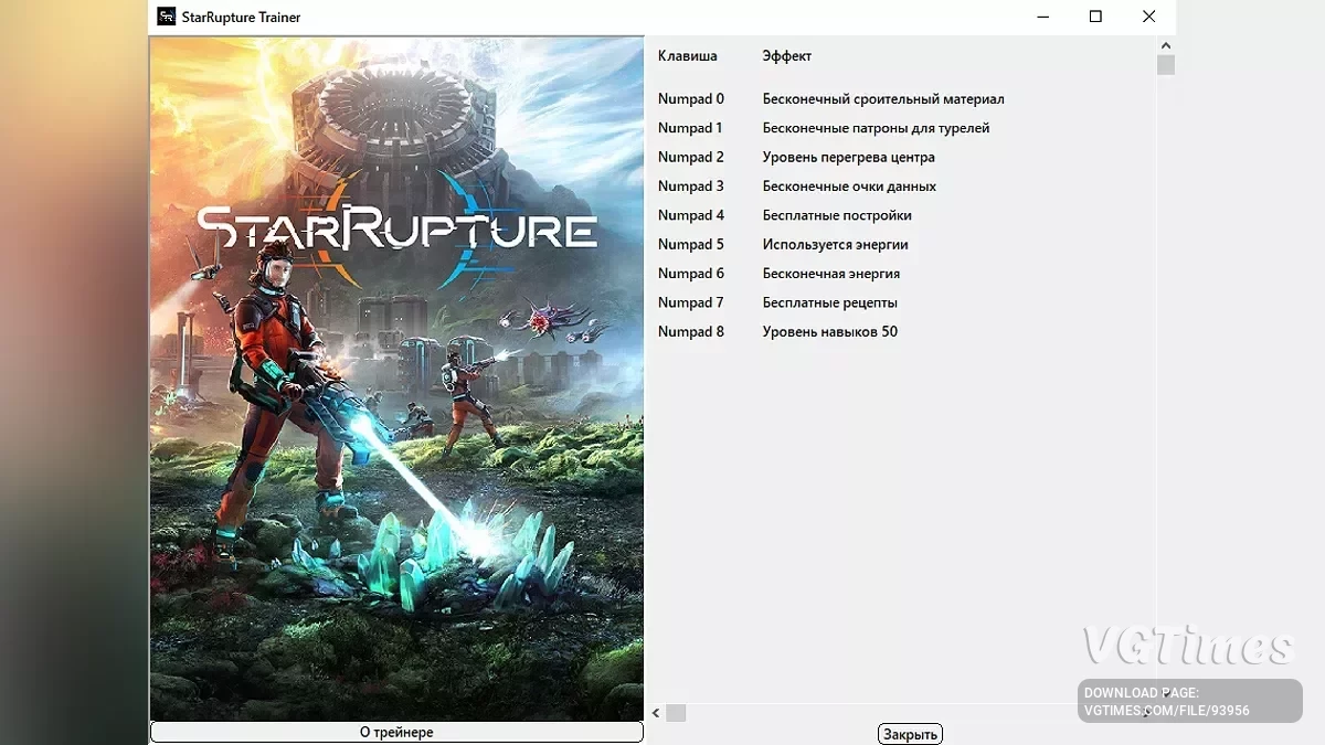 StarRupture — Трейнер (+9) [0.2.0.118258-S]