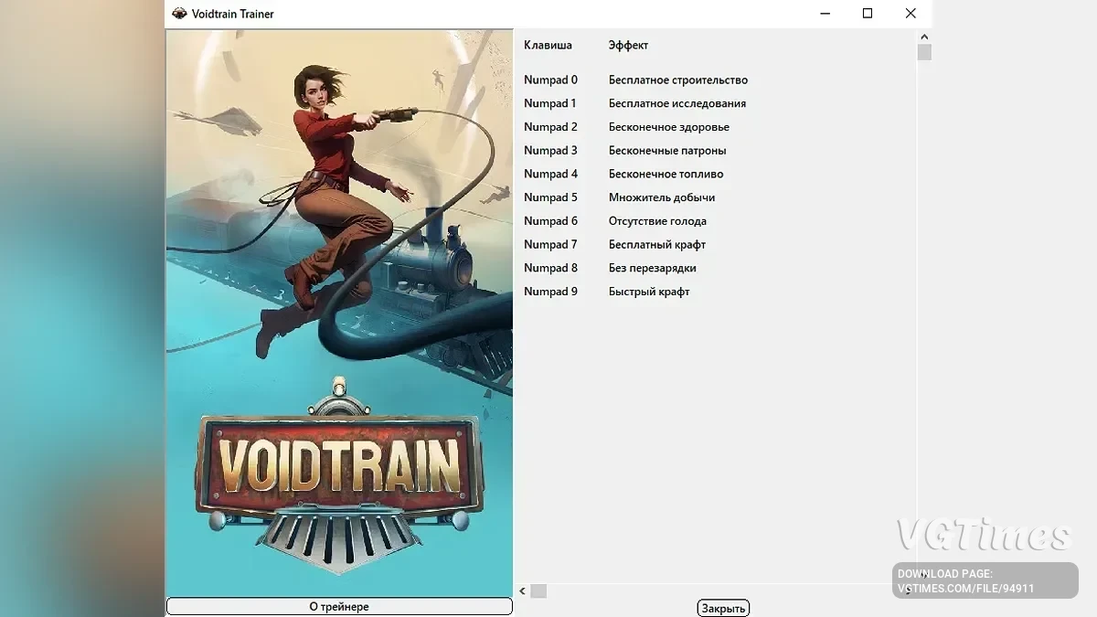 Voidtrain — Трейнер (+10) [1.04]