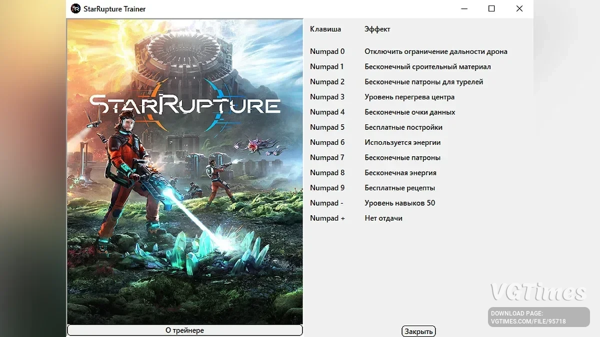 StarRupture — Трейнер (+12) [0.2.7.121032-S]