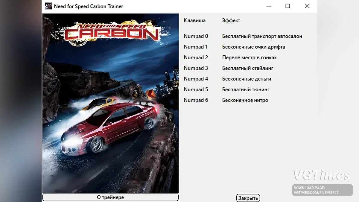 Need for Speed Carbon — Трейнер (+7) [v1.4]