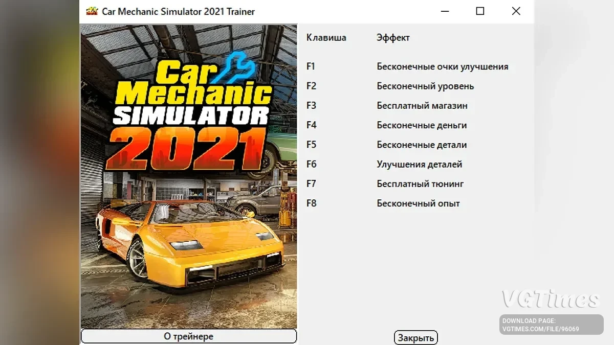 Car Mechanic Simulator 2021 — Трейнер (+8) [1.0.40]
