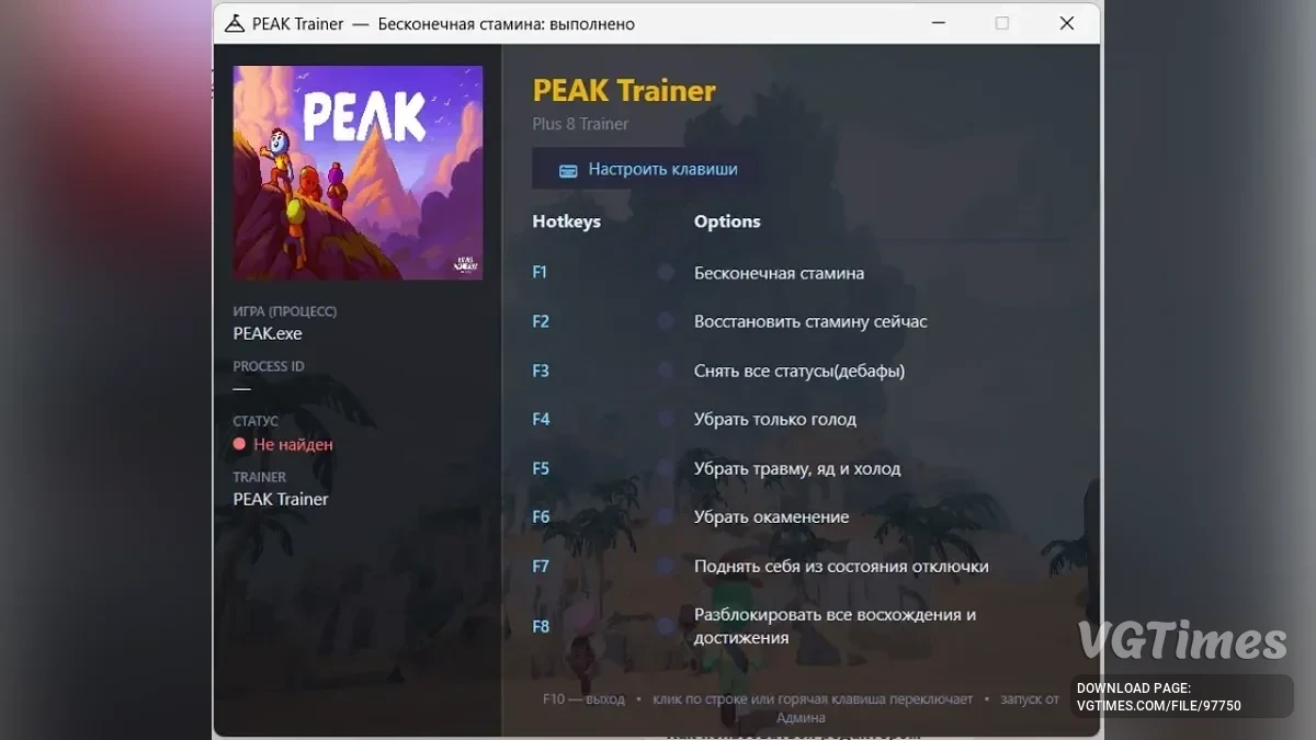 Peak — Трейнер (+8)