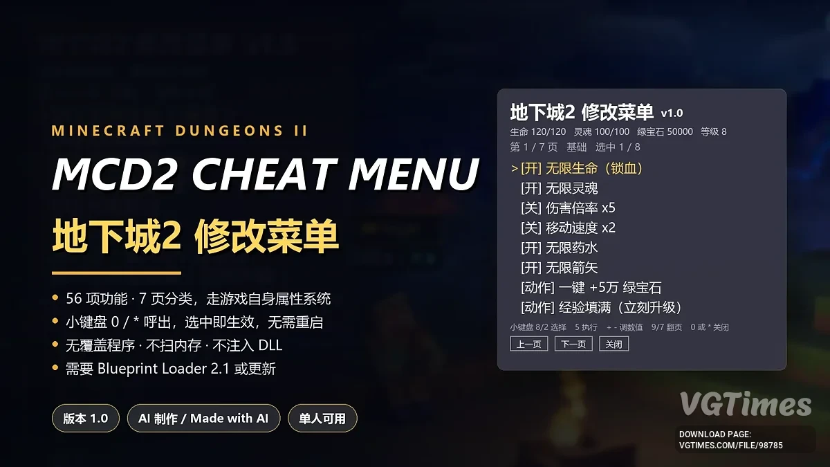 Minecraft Dungeons 2 — MCD2 Cheat Menu — внутриигровое чит-меню
