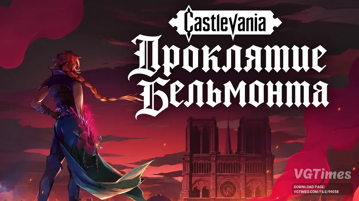 Castlevania: Belmont's Curse — Русская озвучка