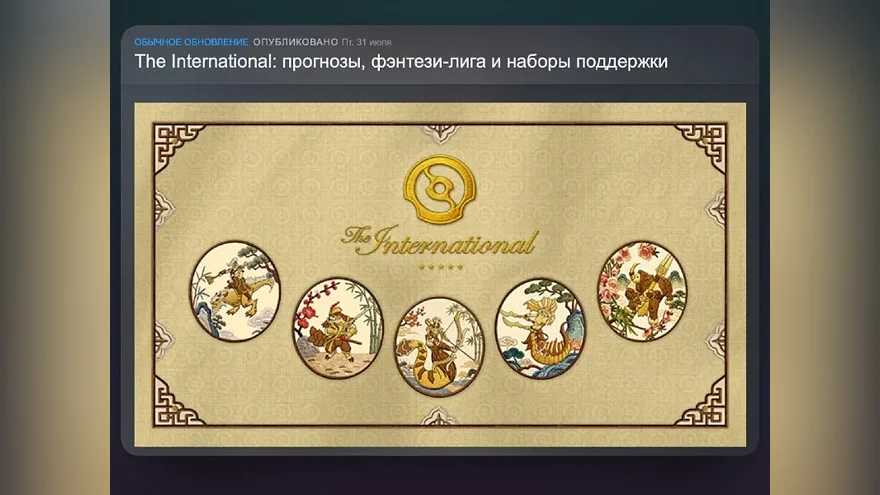 Компендиум The International 2026
