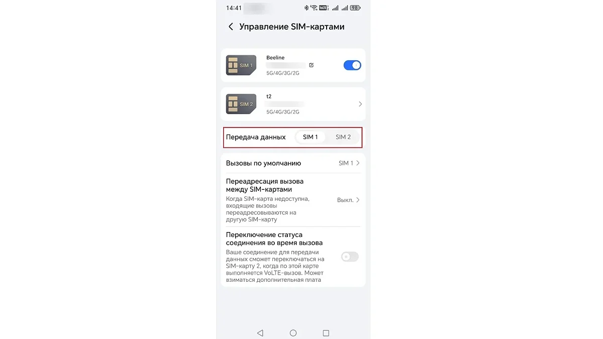 Выберите SIM-карту, на которой подключен мобильный интернет