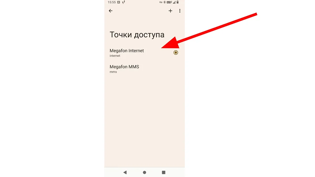 Откройте настройки APN