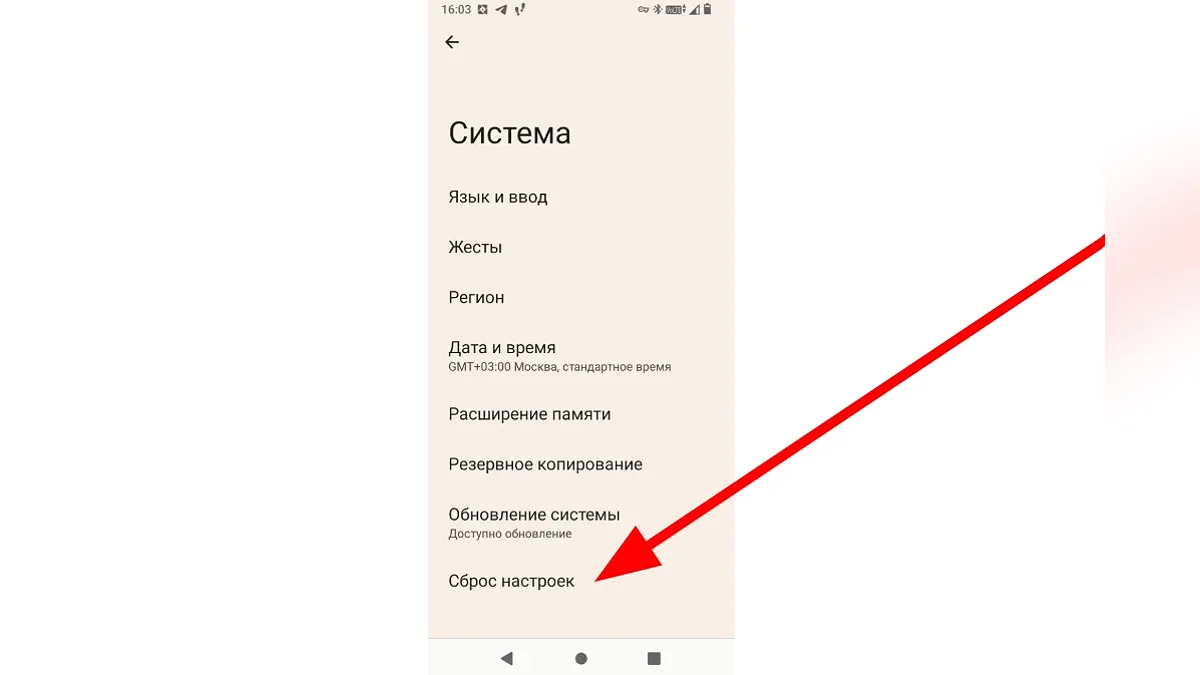 Сбросьте настройки