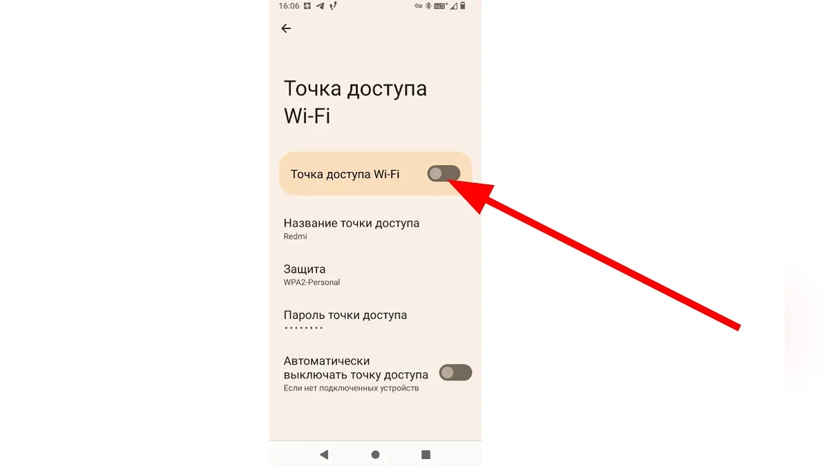 Отключите режим модема