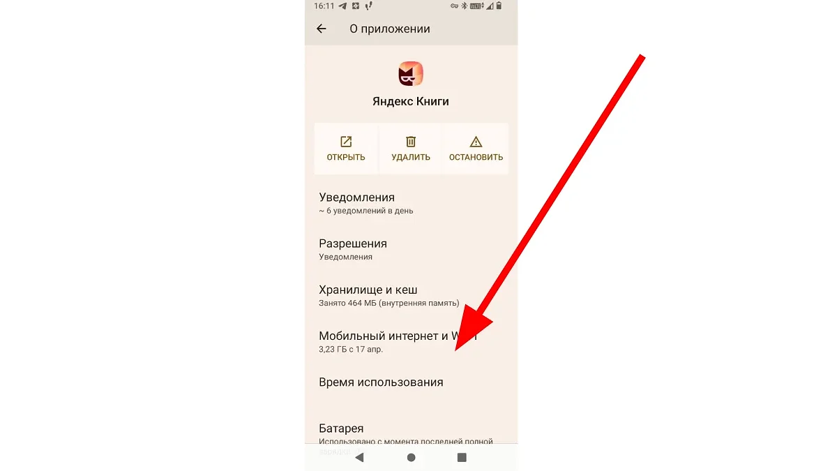 Проверьте доступ приложения к мобильному интернету