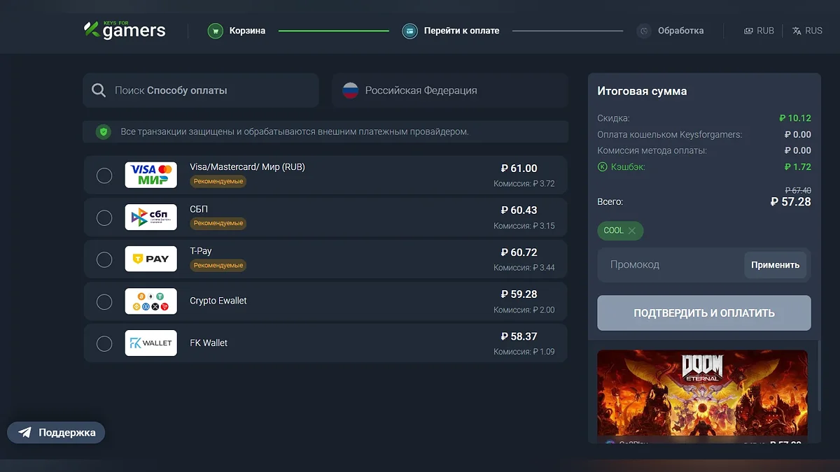Скидка на DOOM Eternal с применением акционного промокода