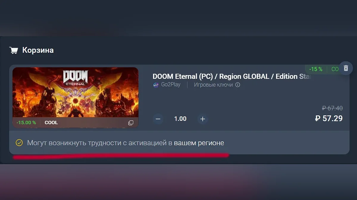 DOOM Eternal в корзине во время оформления заказа