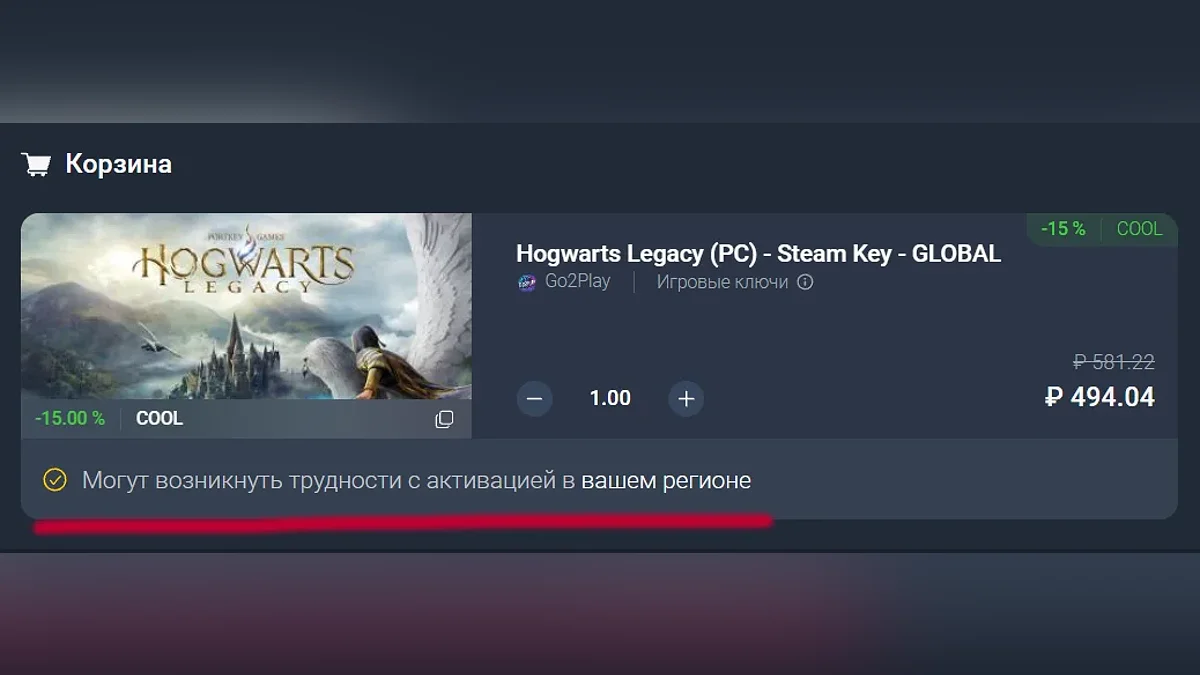 Hogwarts Legacy в корзине во время оформления заказа