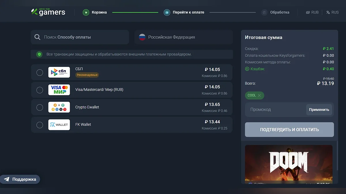 Скидка на DOOM с применением акционного промокода