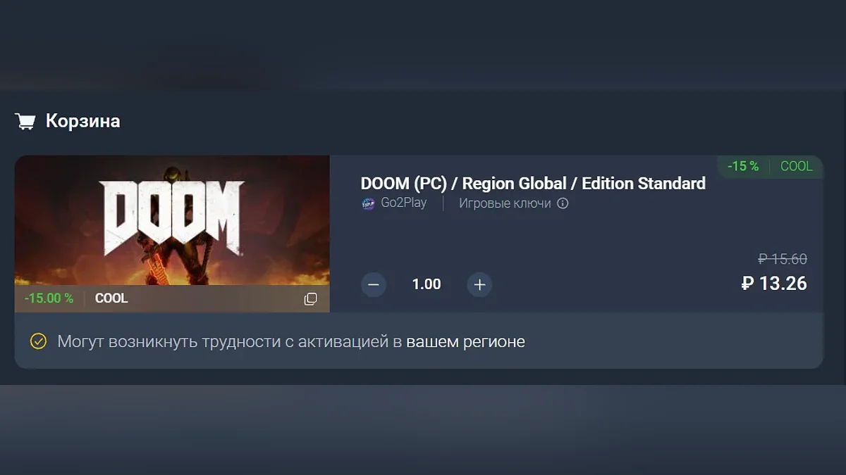 DOOM в корзине во время оформления заказа