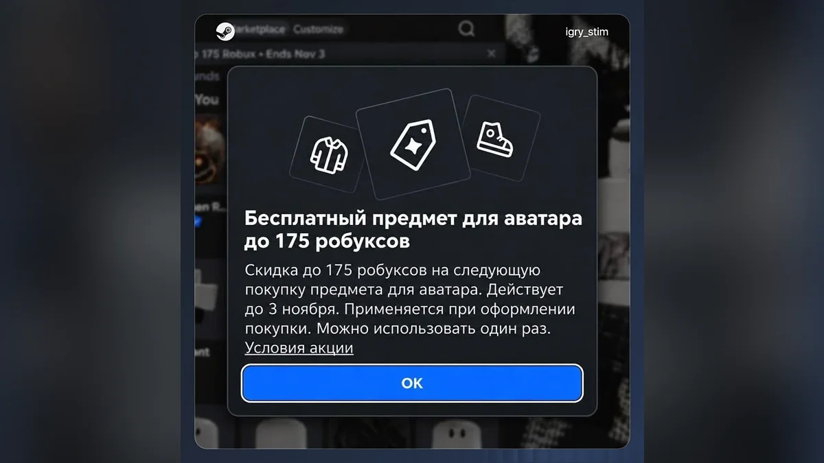 Халява: Roblox дарит любой предмет для аватара до 175 робуксов — но получат его не все
